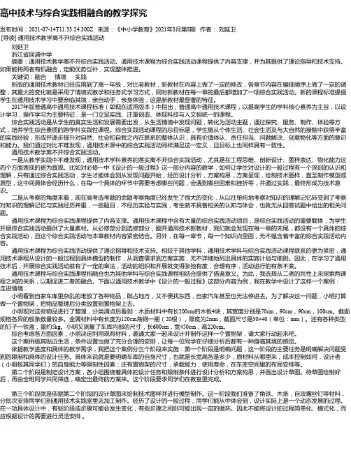 高中技术与综合实践相融合的教学探究