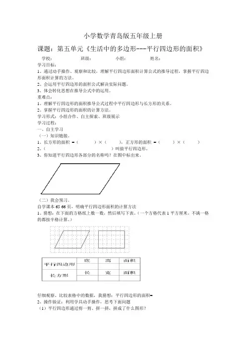 小学数学青岛版五年级上册平行四边形学案