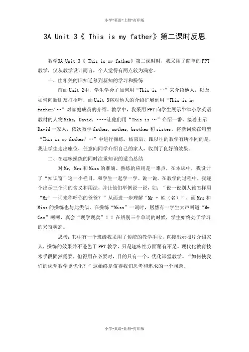 牛津苏教版-英语-三年级上册-3A Unit 3《 This is my father》第二课时反思
