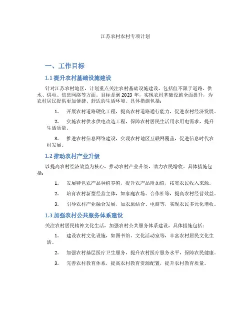 江苏农村农村专项计划