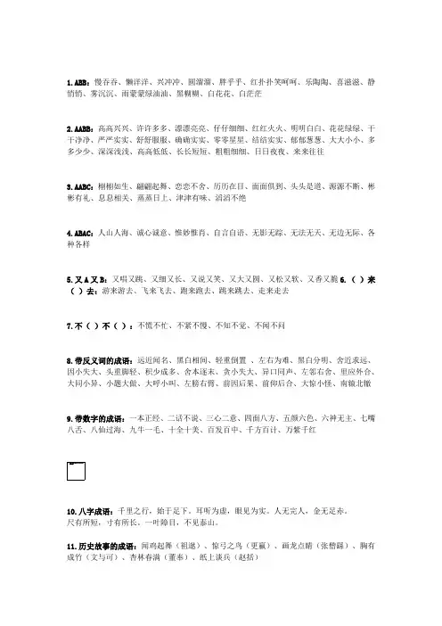 小学语文必考重点(词语、句子、常识)内容汇总