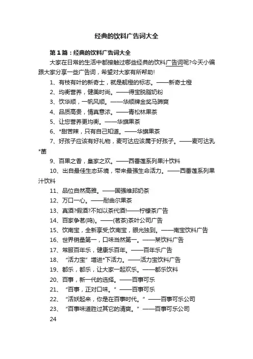 经典的饮料广告词大全