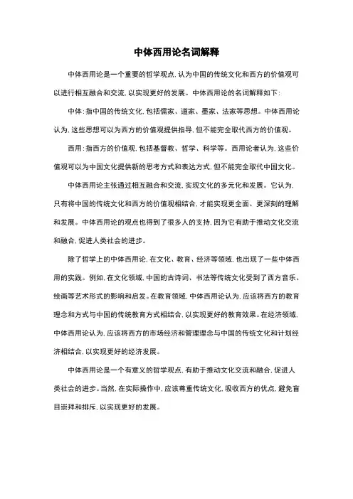 中体西用论名词解释