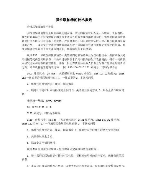 弹性联轴器的技术参数
