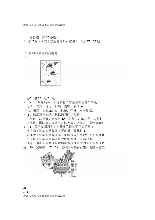 地理人教版八年级上第四章测试试题