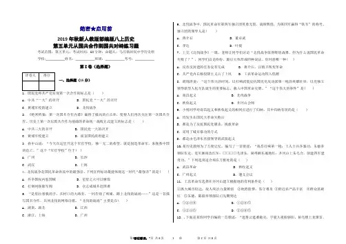 2019年秋新人教版部编版八年级上册历史第五单元从国共合作到国共对峙检测题及答案.doc