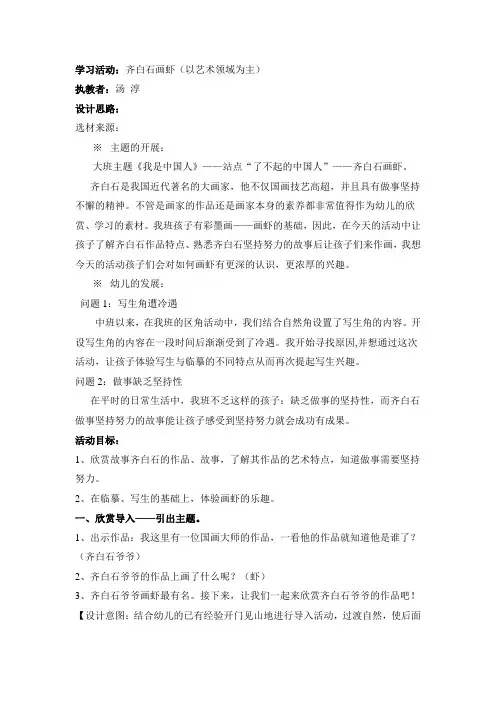 名画欣赏——《齐白石画虾》