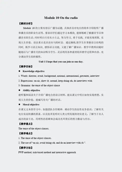 2014年春外研版八年级英语下册配套教案Module10Ontheradio教案