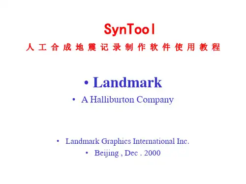 LandMark合成记录制作与标定