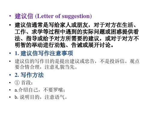 高考英语复习应用文写作专题建议信课件