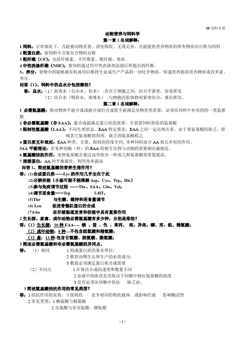 动物营养与饲料学