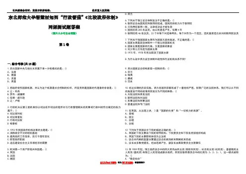 东北师范大学智慧树知到“行政管理”《比较政府体制》网课测试题答案1