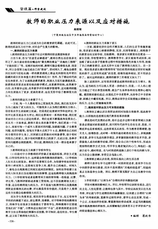教师的职业压力来源以及应对措施