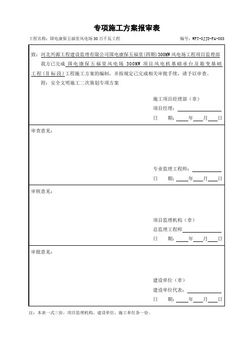 安全文明施工二次策划方案