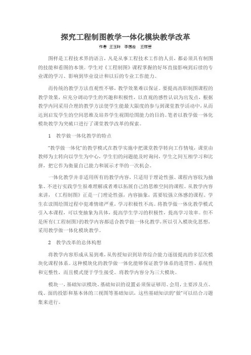 探究工程制图教学一体化模块教学改革