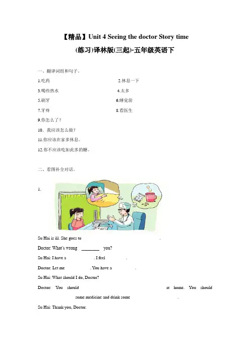 苏教译林版英语五年级下册第四单元同步练习题