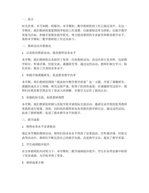 初二数学教研组总结