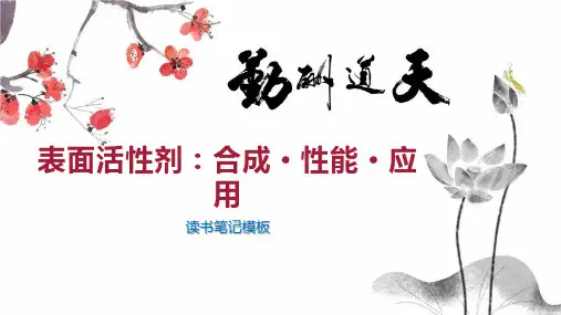 表面活性剂：合成 性能 应用