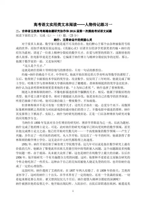 (完整版)高考人物传记阅读及答案