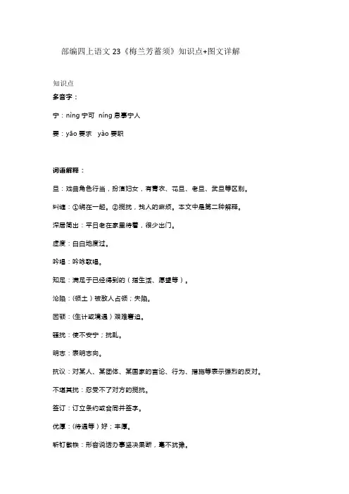 四年级上册语文-23《梅兰芳蓄须》知识点 图文详解 人教部编版