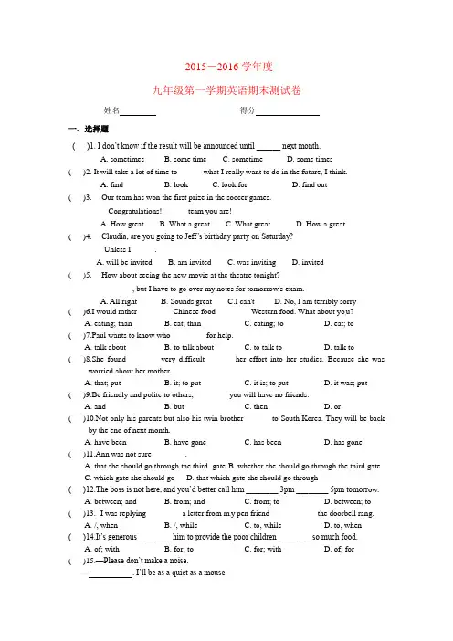 (省重点中学)译林英语2015-2016学年第一学期九年级英语期末测试卷(含答案)