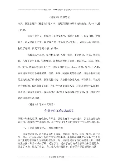 《杨家将》读书笔记
