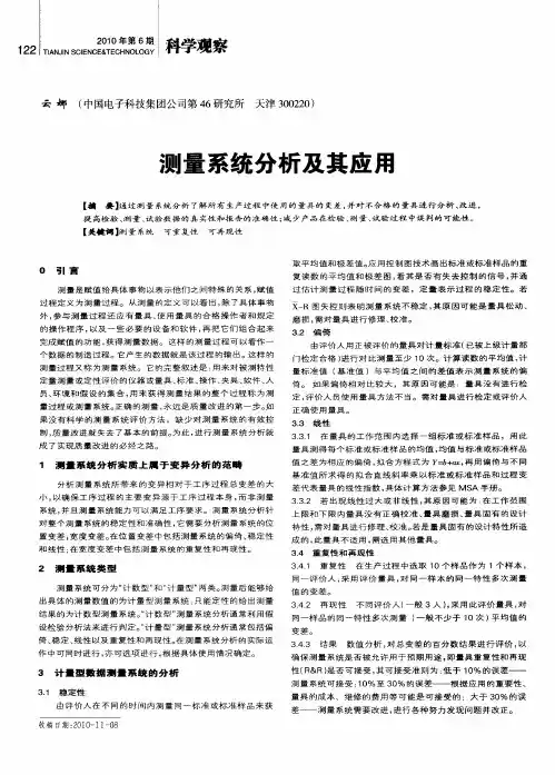 测量系统分析及其应用