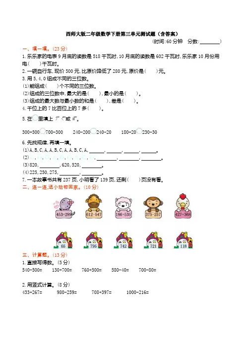 新西师大版二年级数学下册第三单元测试题(含答案)