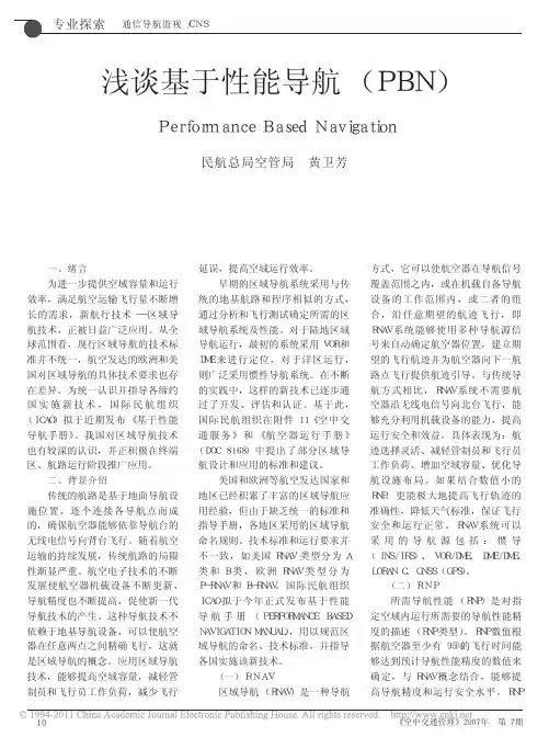 浅谈基于性能导航_PBN_