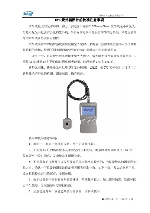 UVC紫外辐照计的校准注意事项