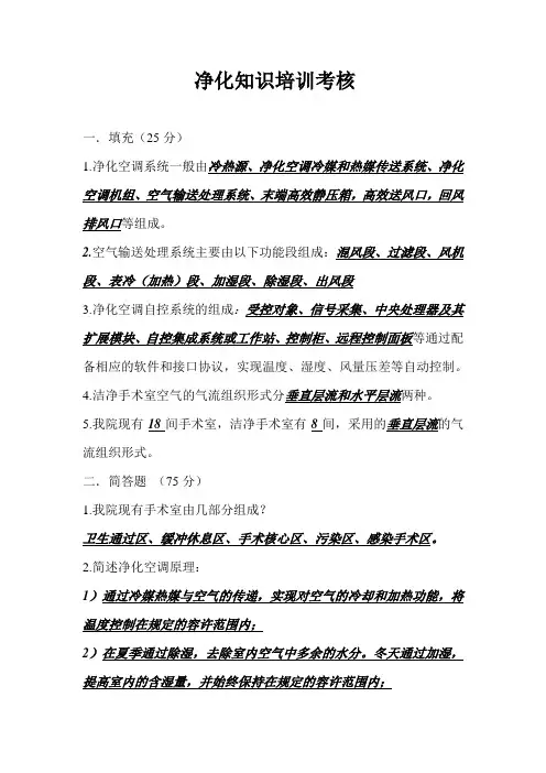 净化知识培训考核