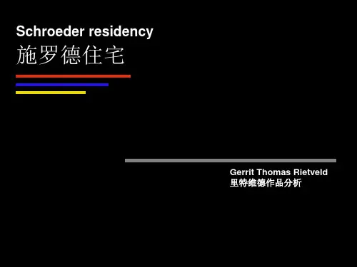 施罗德住宅简析(原版)