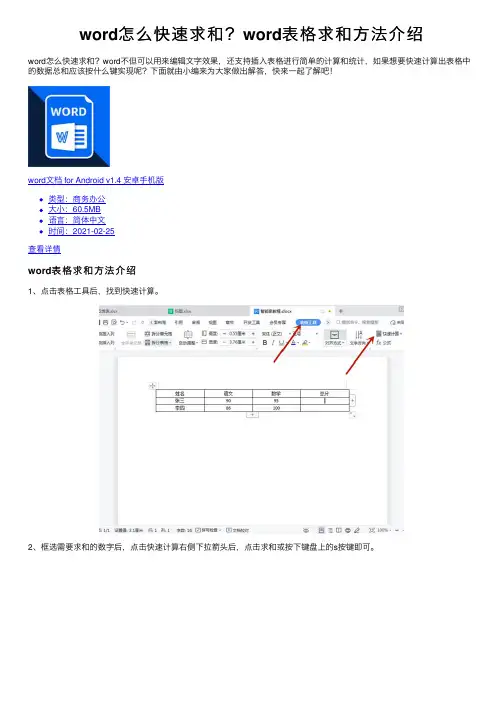 word怎么快速求和？word表格求和方法介绍