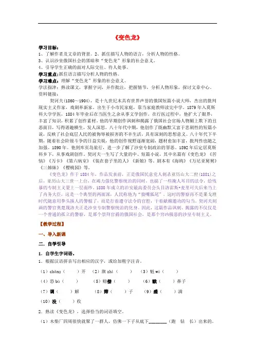 九年级语文下册 第二单元 触摸人间百态 7《变色龙》导学案1(无答案)(新版)新人教版