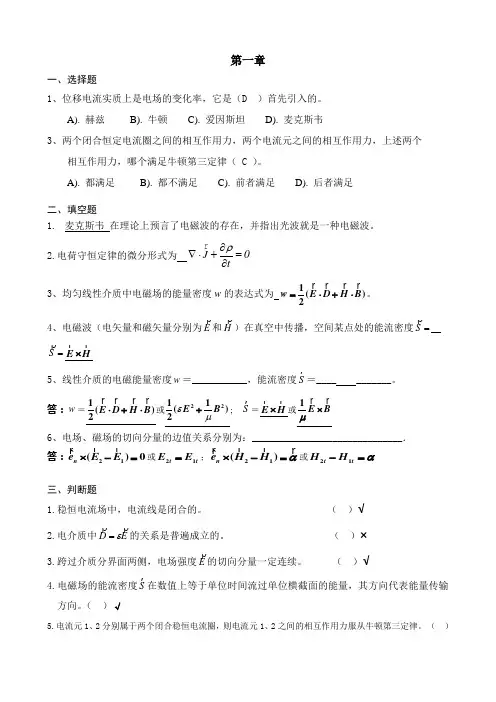 电动力学期末复习