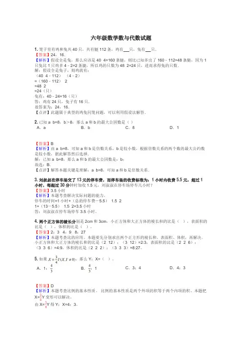 六年级数学数与代数试题
