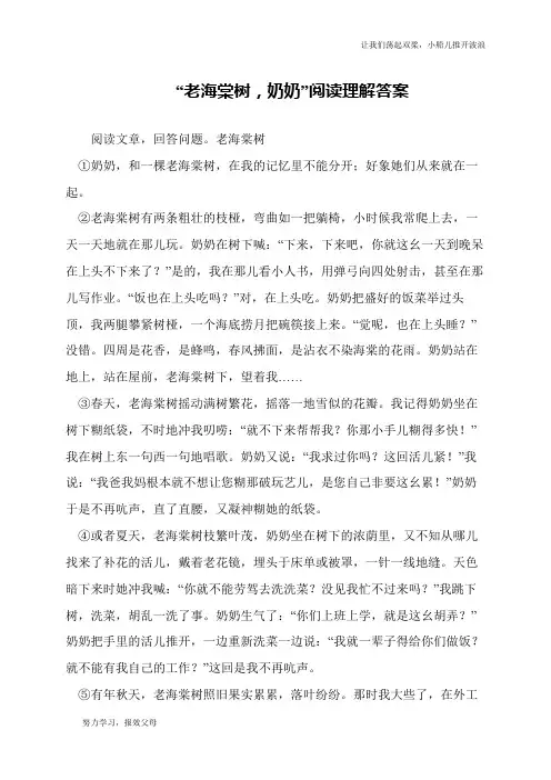 “老海棠树,奶奶”阅读理解答案