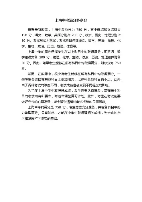 上海中考满分多少分