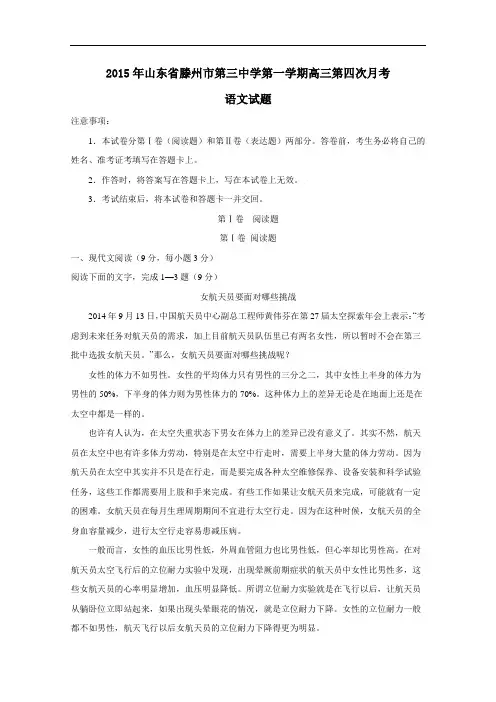 山东省滕州市第三中学2015届高三上学期第四次月考语文试题 Word版含答案