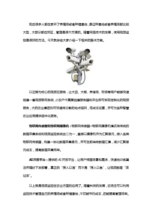 农业视频监控系统解决方案