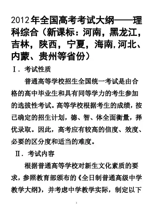 2012年全国新课标高考考试大纲-理科综合