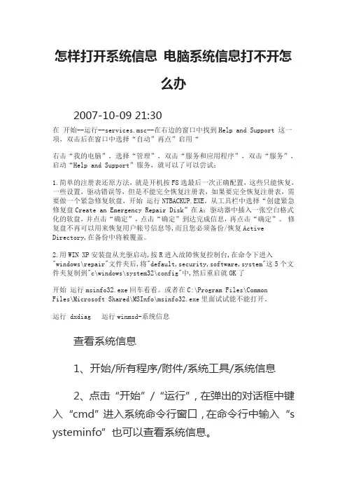怎样打开系统信息 电脑系统信息打不开怎么办