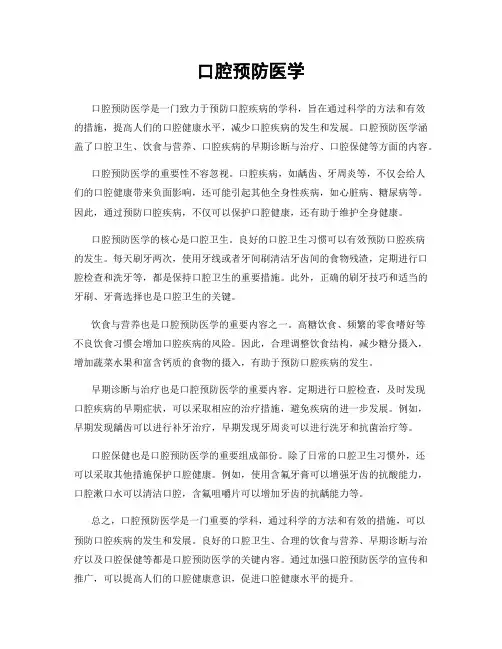 口腔预防医学