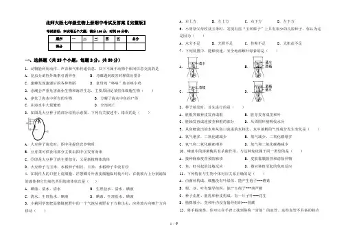 北师大版七年级生物上册期中考试及答案【完整版】