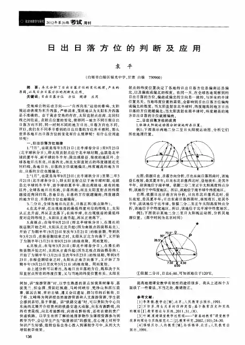 日出日落方位的判断及应用