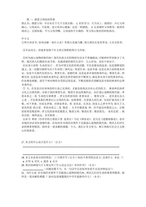 感恩父母阅读答案
