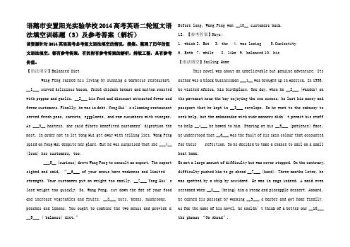 高考英语二轮短文语法填空训练题(3)