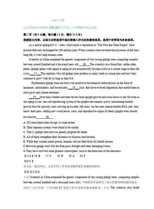 2021届辽宁省_高二英语试题_上学期英语期末试题分类汇编：七选五专题及答案