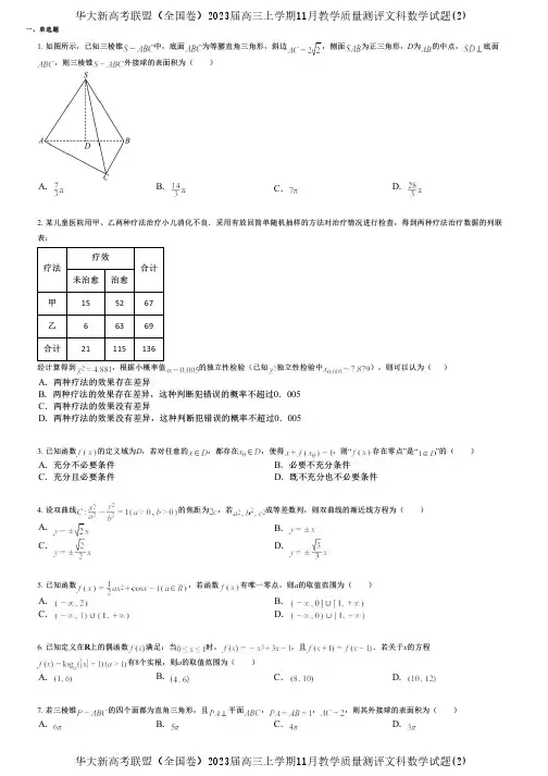 华大新高考联盟(全国卷)2023届高三上学期11月教学质量测评文科数学试题(2)