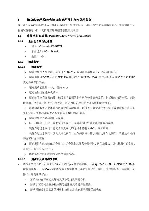 除盐水系统技术规范书 Rev2